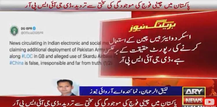 'False, irresponsible': Pak Army rubbishes Indian media reports of China using Skardu airbase, troop deployment