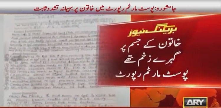 Jamshoro 'stoning' victim died of head injuries, says autopsy report
