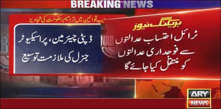 Amendment in NAB ordinance: Govt suggests extension of chairman's tenure