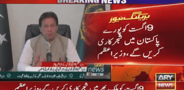 Tiger Force Day to be observed on Aug 9, announces PM Imran  