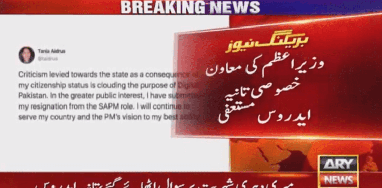 PM's special aide on Digital Pakistan steps down