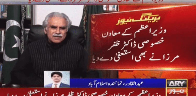 Dr Zafar Mirza resigns as SAPM on Health