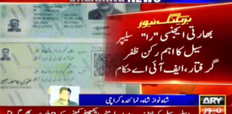 FIA arrests key RAW agent in Karachi