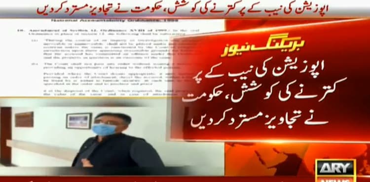 Federal govt rejects proposed amendments in NAB ordinance by opposition