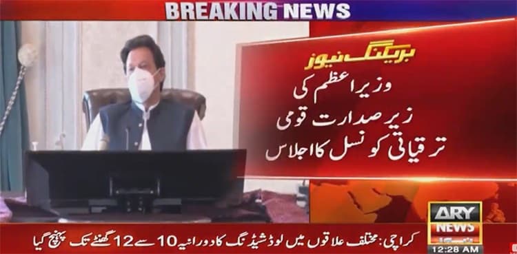 PM Imran Khan chairs NDC meeting to review Balochistan uplift projects