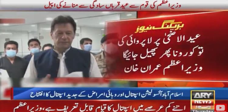 Follow SOPs, don't throw caution to the winds on Eidul Azha, PM urges masses