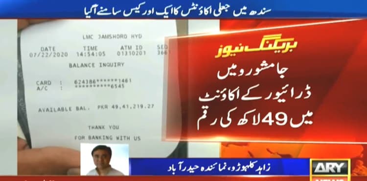 One more fake account case detected in Sindh