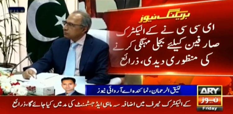 ECC approves increased tariffs for K-Electric consumers