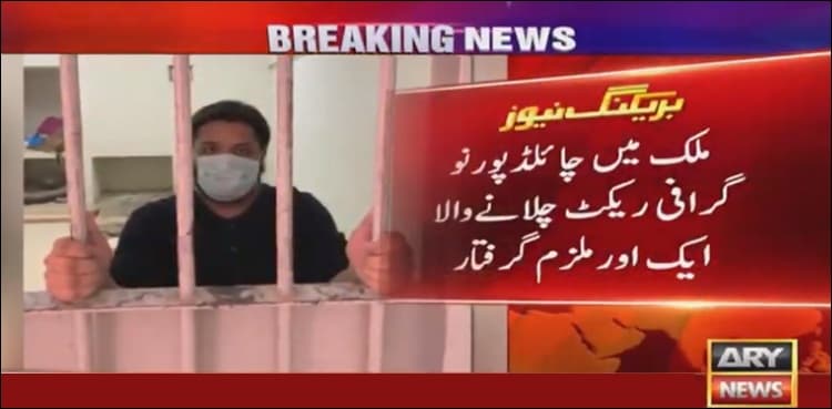 Suspected member of child pornography ring nabbed in Karachi