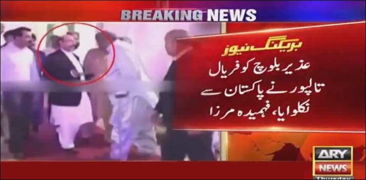Faryal Talpur facilitated Uzair Baloch's escape from Pakistan: Fehmida Mirza