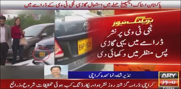 Vehicle used in PSX attack spotted in TV drama