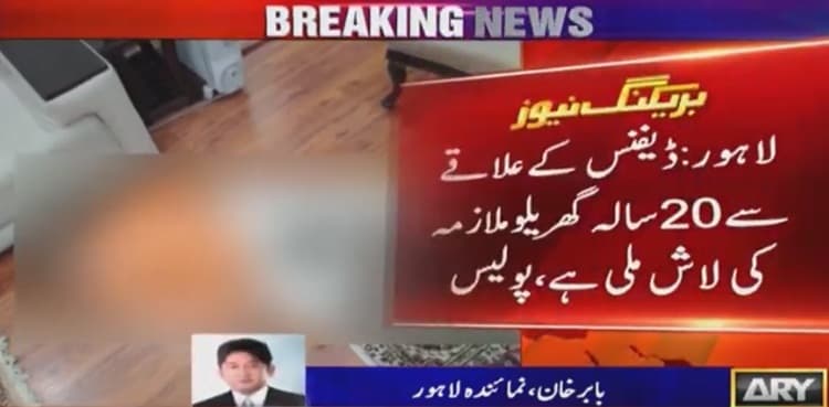 20-year-old maid found dead in Lahore