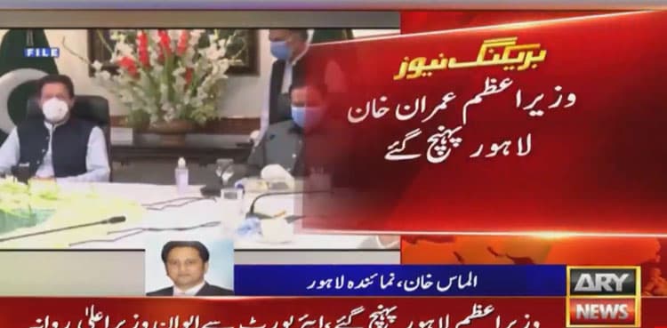 PM Imran reaches Lahore on a day-long visit