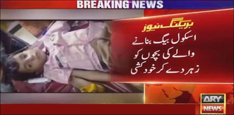 Father poisons three kids before committing suicide in Punjab’s Narowal   
