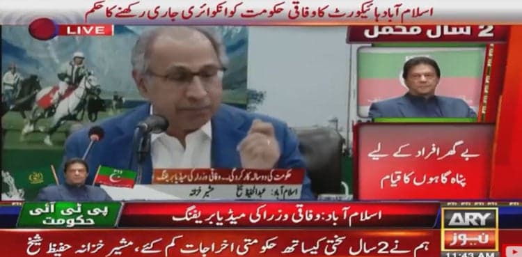 'Good days have begun': PTI govt unveils two-year performance report