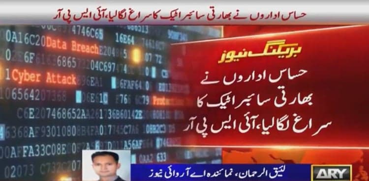 Security agencies foil Indian cyber attacks against govt, defence officials: ISPR  