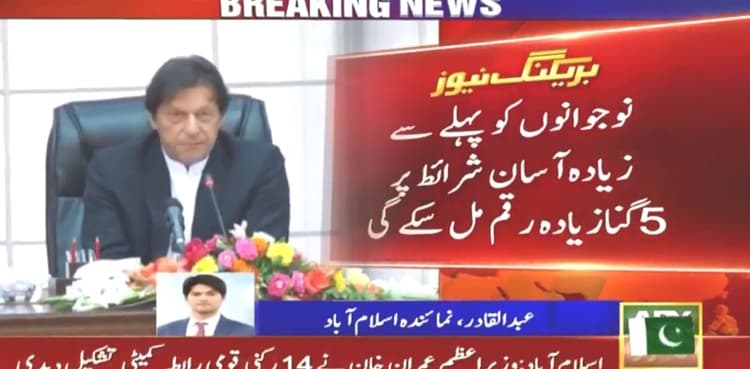 PM Imran enhances Kamyab Jawan Program's loan limit