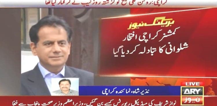 Shallwani transferred, Sohail Rajput named new Karachi commissioner