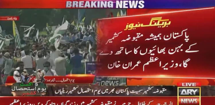 PM Imran Khan reaffirms support for Kashmir cause as nation observes Youm-e-Istehsal