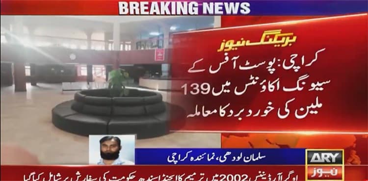 FIA unearths Rs139 mn 'fraud' in Pakistan Post, 13 employees held