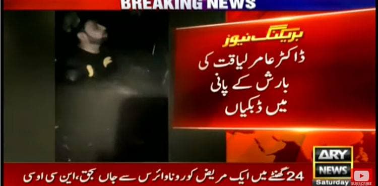 Aamir Liaquat Hussain deplores Karachi situation after rain