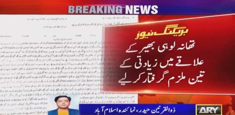 Three arrested in rape, robbery case in Islamabad