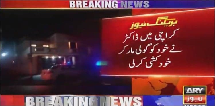 Female doctor shoots herself in Karachi