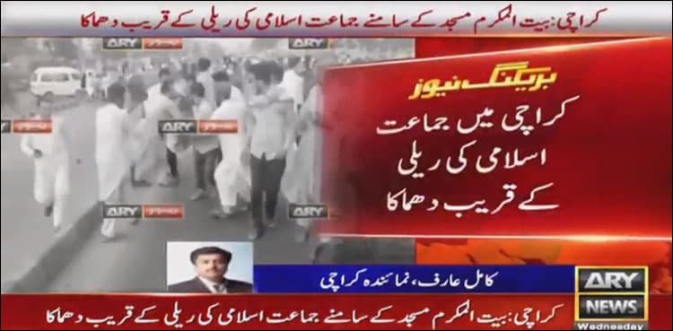 Grenade blast injures dozens in JI rally in Karachi's Gulshan-e-Iqbal