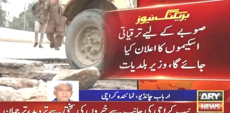 Govt to rebuild Karachi's flood-hit infrastructure