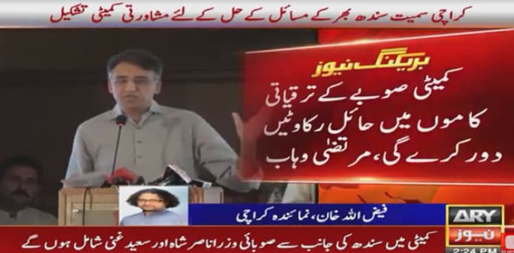 Karachi: Committee comprising Centre, Sindh govt, MQM-P representatives formed