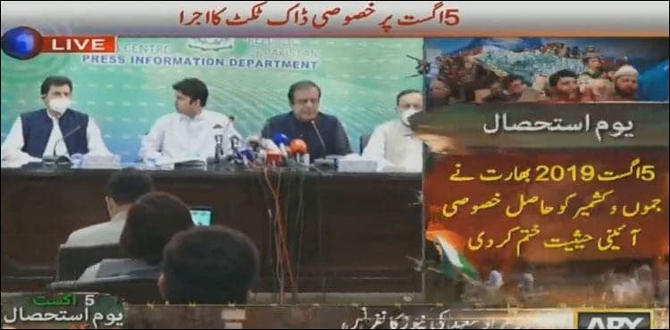 Pakistan Post  issues special postage stamp to mark ‘Yaum-e-Istehsal’