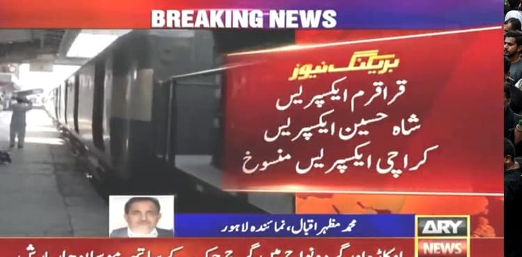 PR announces cancellation of three trains due to rains