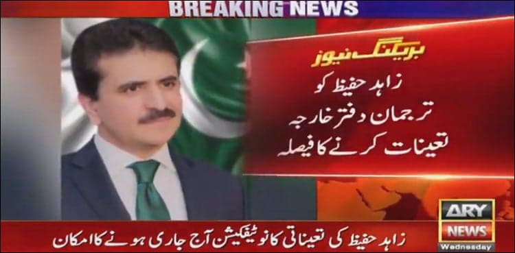 Zahid Hafeez replaces Aisha Farooqui as Foreign Office spokesperson