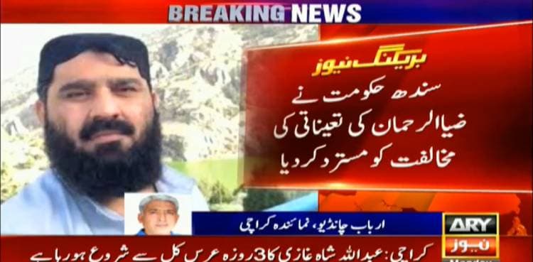 Appointment of Fazlur Rehman's brother as DC Central takes another turn