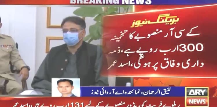 Minister shares details of funds to be spent on Karachi uplift projects