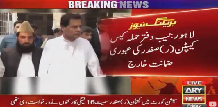NAB office clash: Court rejects bail pleas of Capt Safdar, others