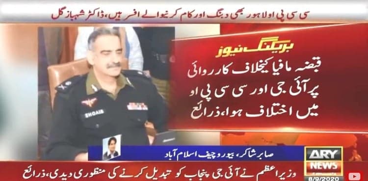 Reason behind removal of IG Punjab surfaces: sources