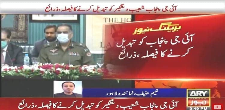 Federal govt decides to remove IG Punjab Shoaib Dastagir: sources