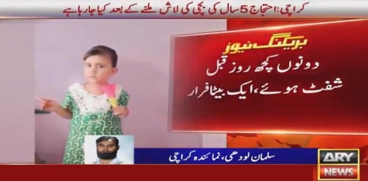 '#JusticeForMarwah' becomes top trend on social media