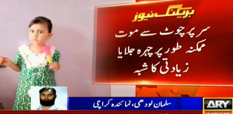 'Suspect' has not confessed raping, killing minor girl: Karachi police