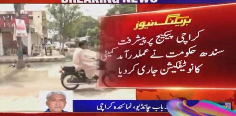 Karachi package: Sindh govt notifies formation of implementation committee