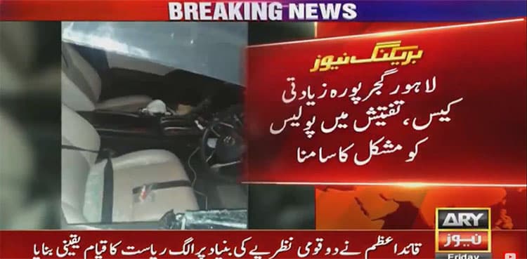 Motorway gang-rape case: Conflicting eye-witnesses' accounts confuse police