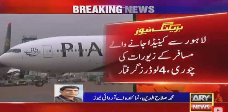 Four PIA loaders arrested over theft of jewelry from passenger's luggage