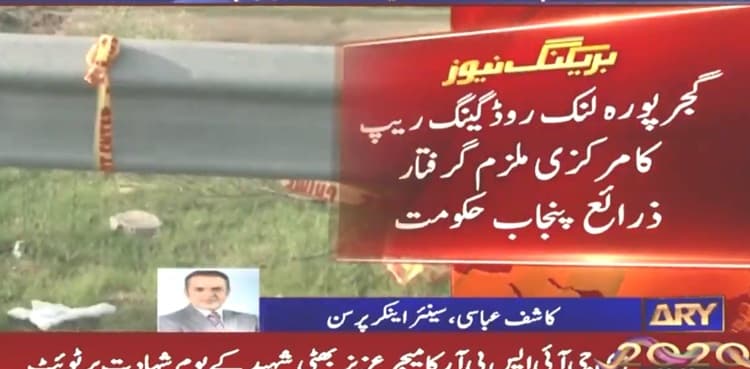 Police arrest prime suspect in motorway gang rape case