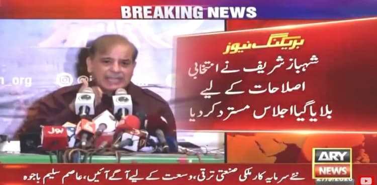 Shehbaz rejects Speaker's invitation for electoral reforms session