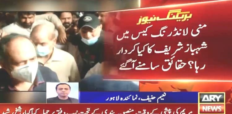 Details of Shehbaz Sharif's assets, money laundering surface