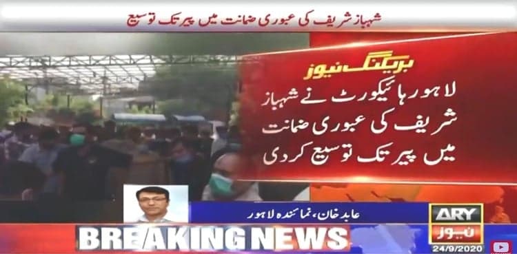 LHC extends interim bail of Shehbaz Sharif in money laundering case