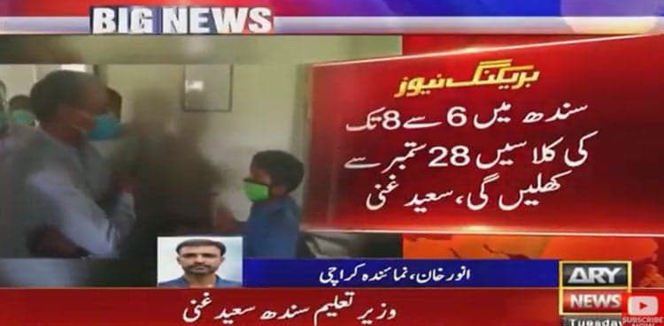 Secondary classes in Sindh to begin from Sept 28: minister