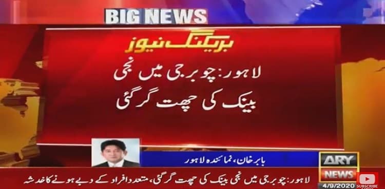 Roof of private bank collapses in Lahore