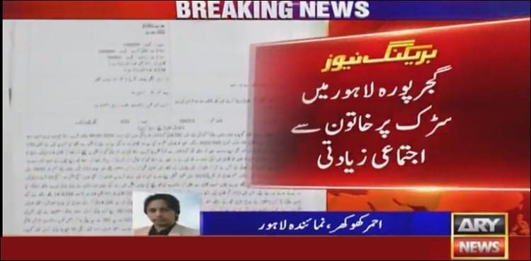 Mother of two children gang-raped during robbery bid in Lahore